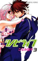 シノビライフ　3