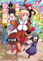 くっ殺せの姫騎士となり、百合娼館で働くことになりました。【電子限定特典付き】 (5)