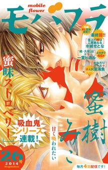 モバフラ 2014年26号