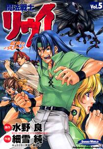 魔法戦士リウイ 紅炎のバスタード 5巻 細雪純 水野良 横田守 人気マンガを毎日無料で配信中 無料 試し読みならamebaマンガ 旧 読書のお時間です 魔法戦士リウイ 紅炎のバスタード 5巻 細雪純 水野良 横田守 人気マンガを毎日無料で配信中 無料 試し読みならamebaマンガ 旧 読書のお時間です
