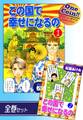 【全巻セット】この国で幸せになるの|全2巻ワンコイン!!