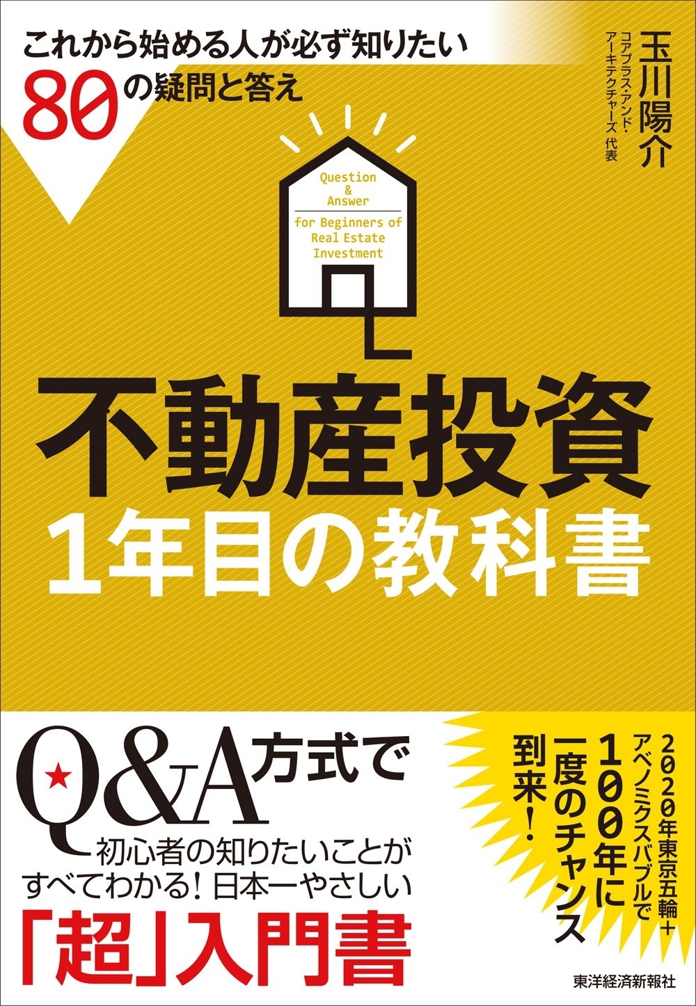 不動産投資１年目の教科書