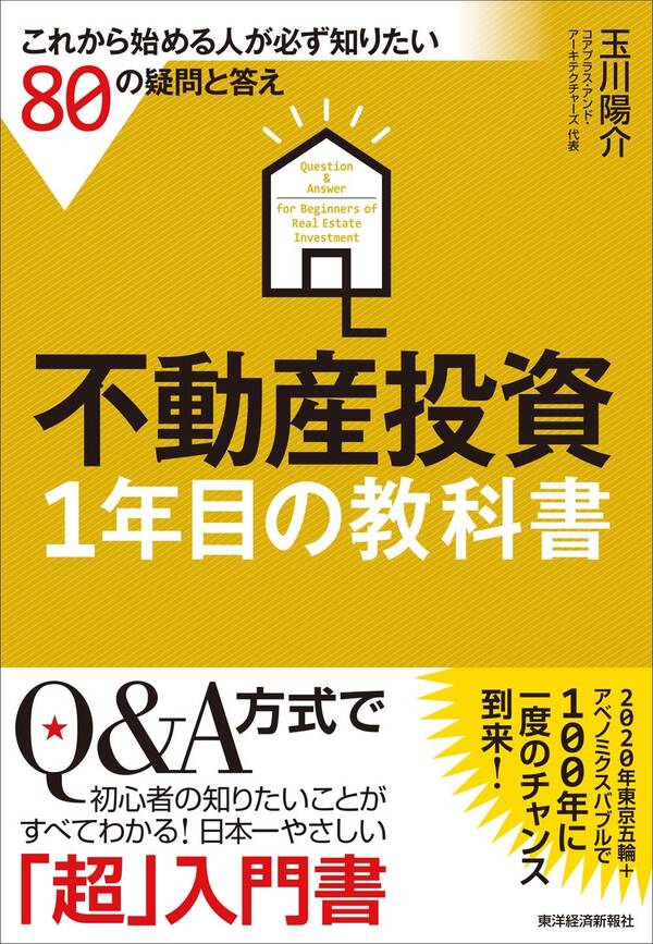 不動産投資1年目の教科書全巻(1巻 最新刊)|玉川陽介|人気マンガを毎日無料で配信中! 無料・試し読み・全巻読むならAmebaマンガ