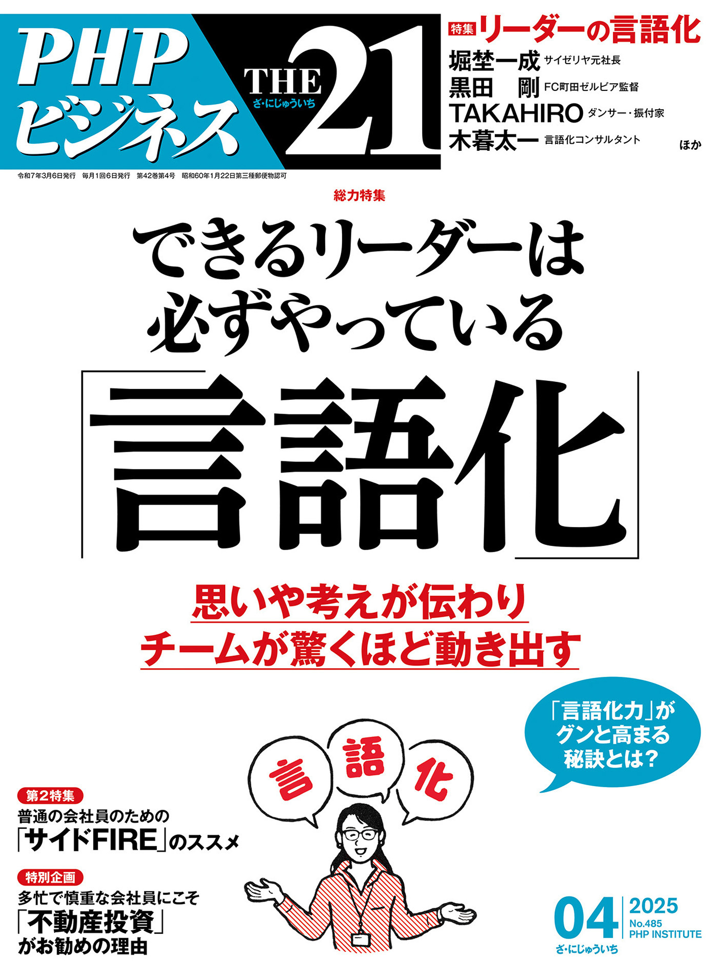 THE21 2025年4月号