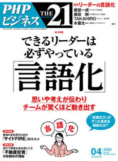 THE21 2025年4月号