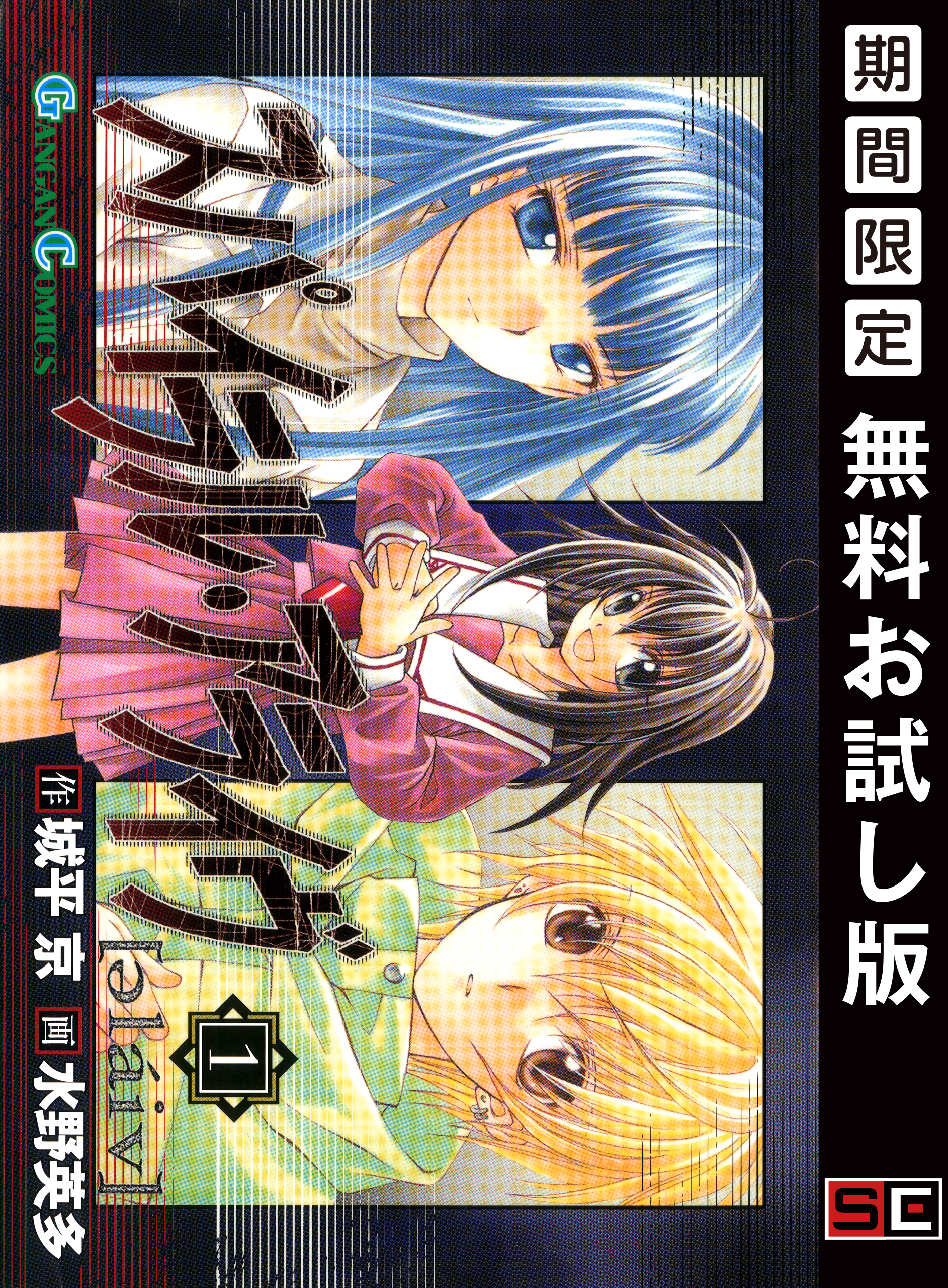 スパイラル・アライヴ 1巻【無料お試し版】