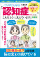 マンガでわかる 「認知症の人には、こんなふうに見えています」最新版