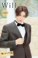 Will 推しメンFile【全100P】 ヤンマガデジタル写真集