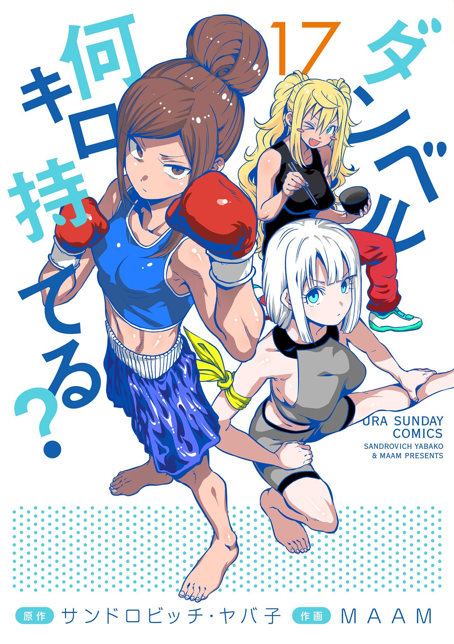 ダンベル何キロ持てる？ 17