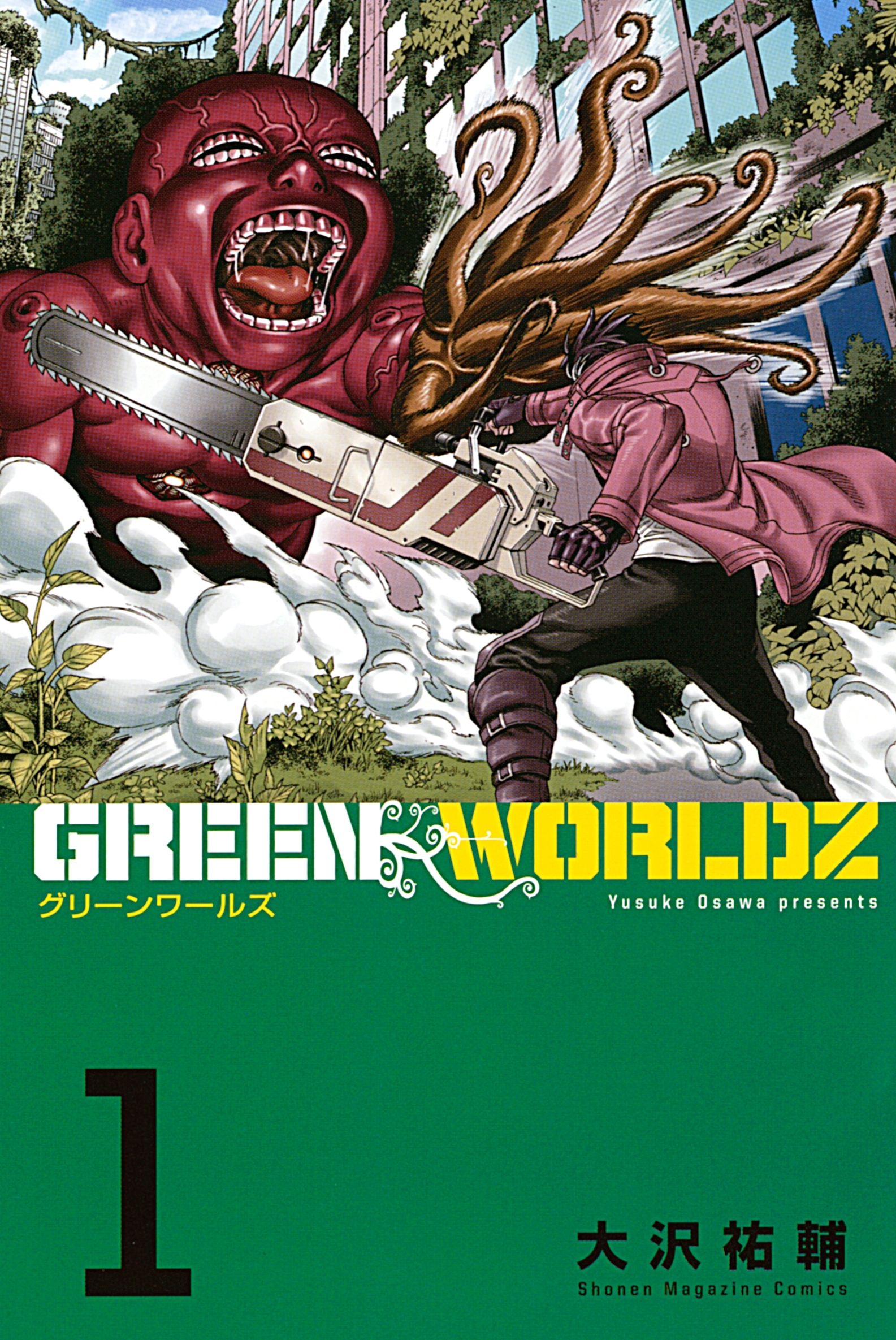 ｇｒｅｅｎ ｗｏｒｌｄｚ 無料 試し読みなら Amebaマンガ 旧 読書のお時間です