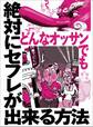 どんなオッサンでも絶対にセフレが出来る方法★40代にもなって年上の男を好むズレた熟女を狙う★不倫したい既婚者はやっぱりここを使ってる★裏モノJAPAN【特集】