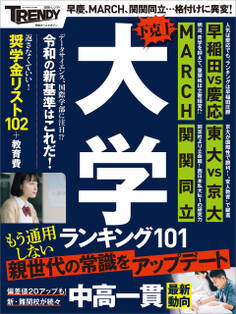 下克上 大学ランキング101