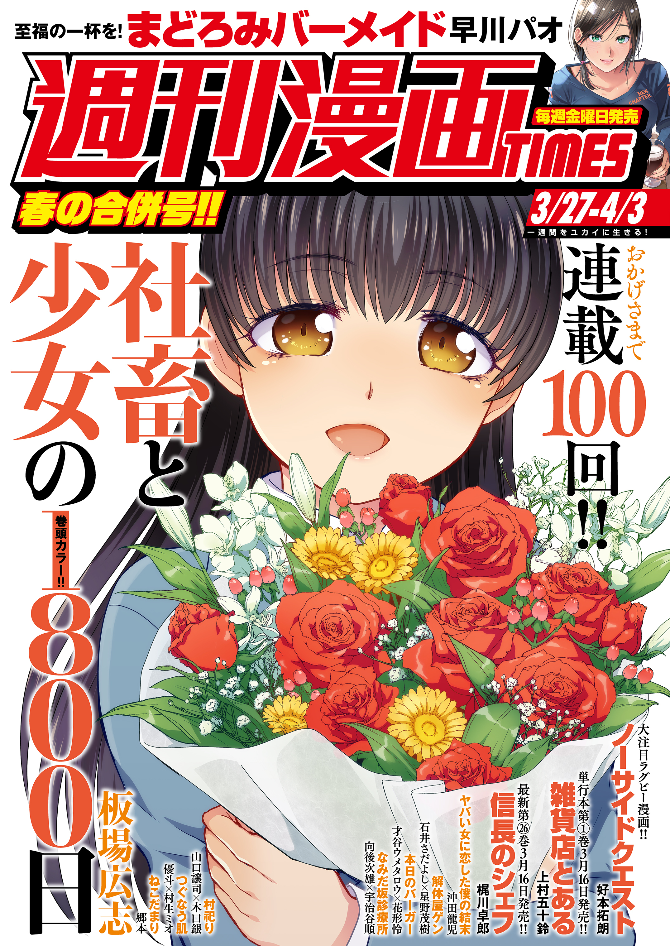 週刊漫画ｔｉｍｅｓ ２０２０年３ ２７ ４ ３合併号 無料 試し読みなら Amebaマンガ 旧 読書のお時間です