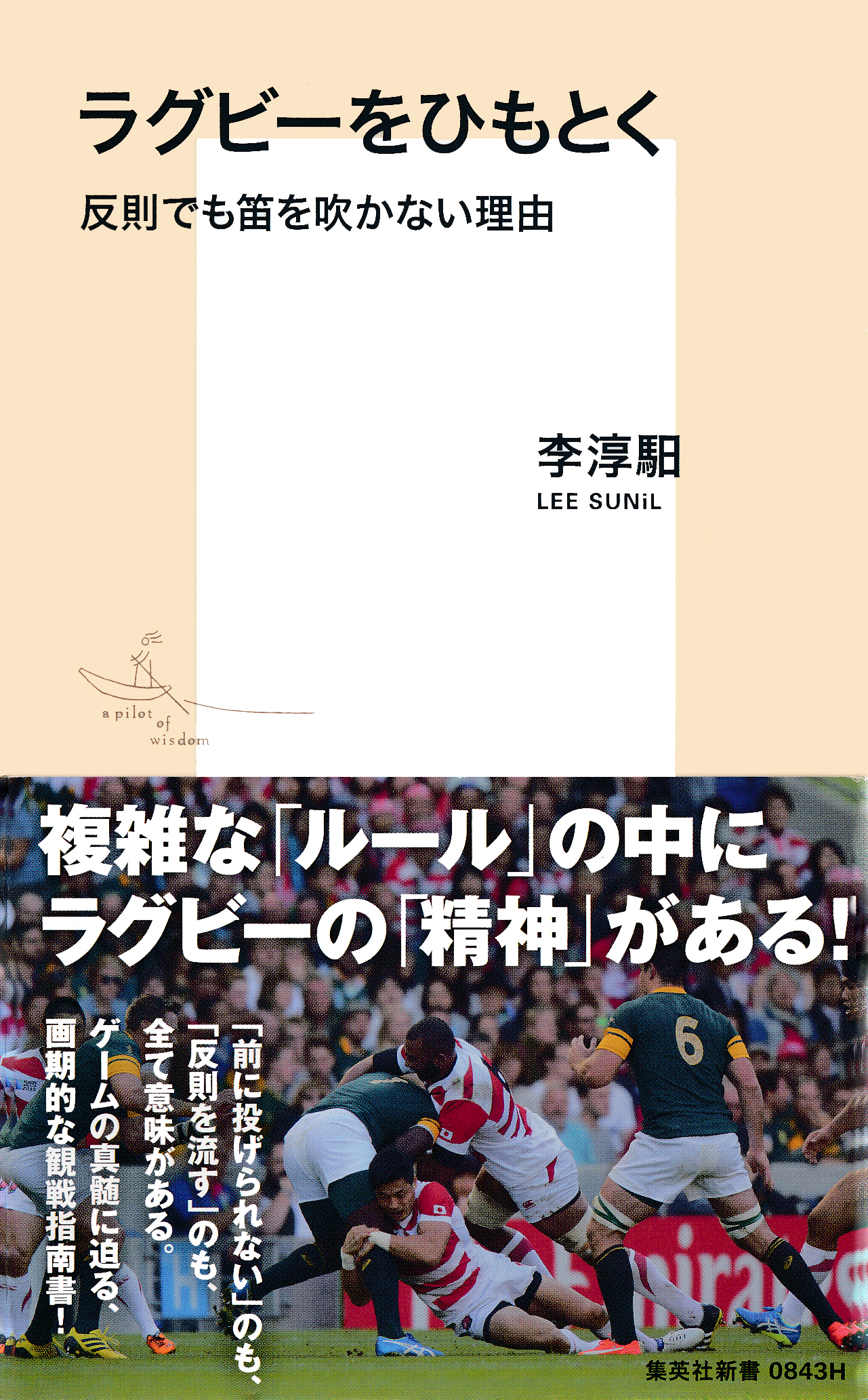 ラグビーをひもとく　反則でも笛を吹かない理由