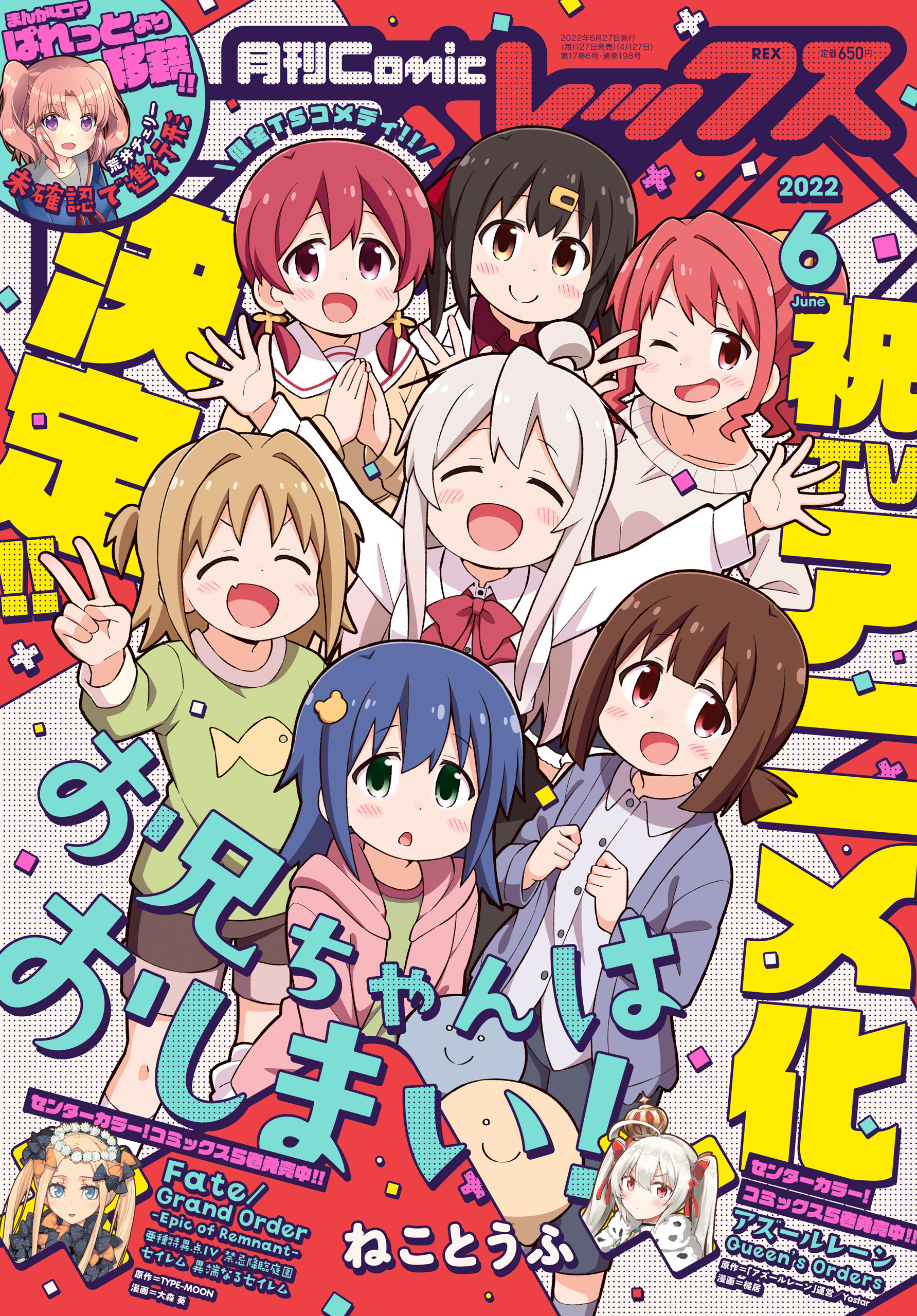 Comic REX (コミック レックス） 2022年6月号[雑誌]
