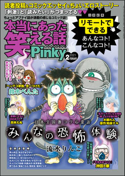 本当にあった笑える話pinky21年2月号 無料 試し読みなら Amebaマンガ 旧 読書のお時間です 本当にあった笑える話pinky21年2月号 無料 試し読みなら Amebaマンガ 旧 読書のお時間です