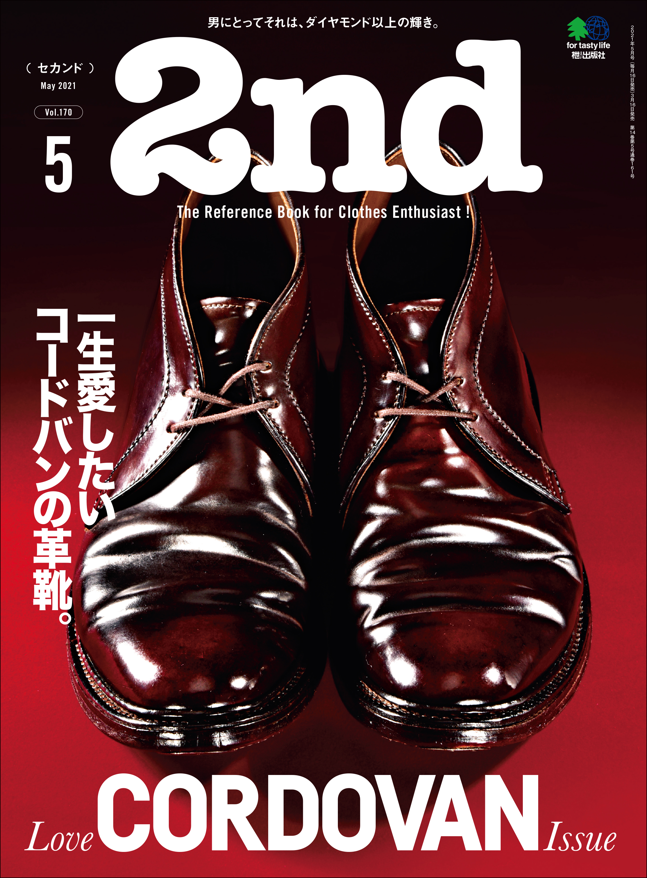 2nd 2021年5月号 Vol.170