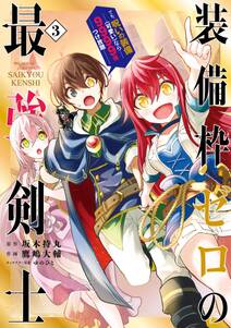 召喚された賢者は異世界を往く 最強なのは不要在庫のアイテムでした 無料 試し読みなら Amebaマンガ 旧 読書のお時間です 召喚された賢者は異世界を往く 最強なのは不要在庫のアイテムでした 無料 試し読みなら Amebaマンガ 旧 読書のお時間です