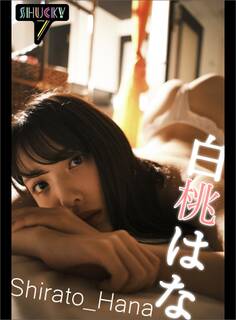 白桃はなヌードインタビュー写真集/Shuky7@Shirato_Hana