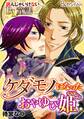 読んじゃいけないBL童話♂ケダモノになったおやゆび姫(1)