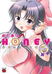 おとまりＨＯＮＥＹ（4）