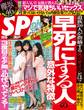 週刊SPA! 2016/11/8・15合併号