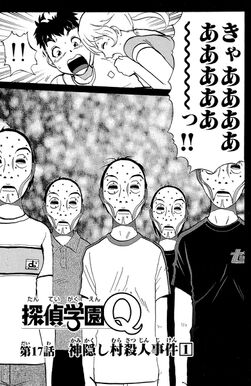 50 探偵 学園 Q 神隠し 村 画像ブログ 50 探偵 学園 Q 神隠し 村 画像ブログ