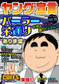 ヤング宣言 Vol.70