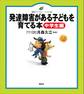 発達障害がある子どもを育てる本 中学生編