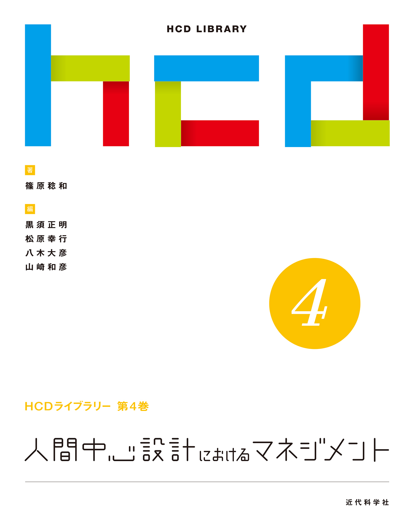 人間中心設計におけるマネジメント