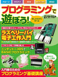 プログラミングで遊ぼう!(日経BP Next ICT選書)