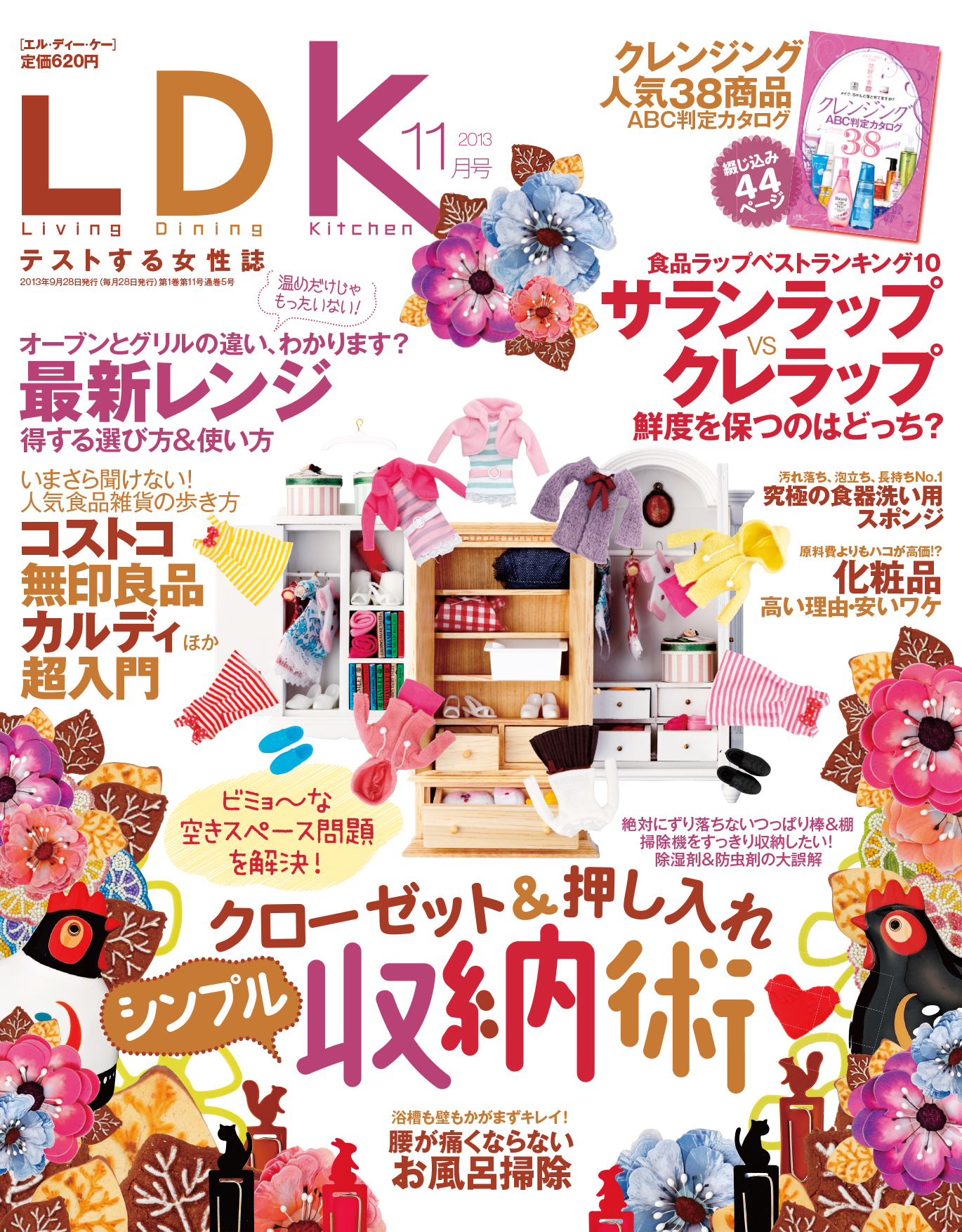 LDK 2013年 11月号