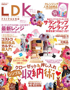 LDK 2013年 11月号