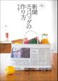 まさこおばちゃんの新聞エコバッグの作り方