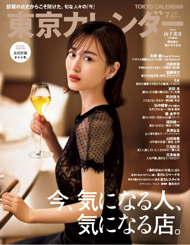 東京カレンダー 2021年 7月号