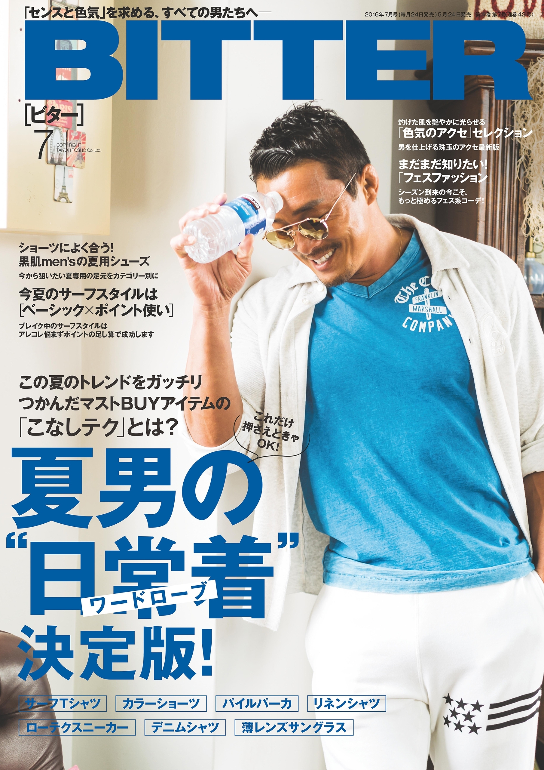 BITTER　2016年7月号