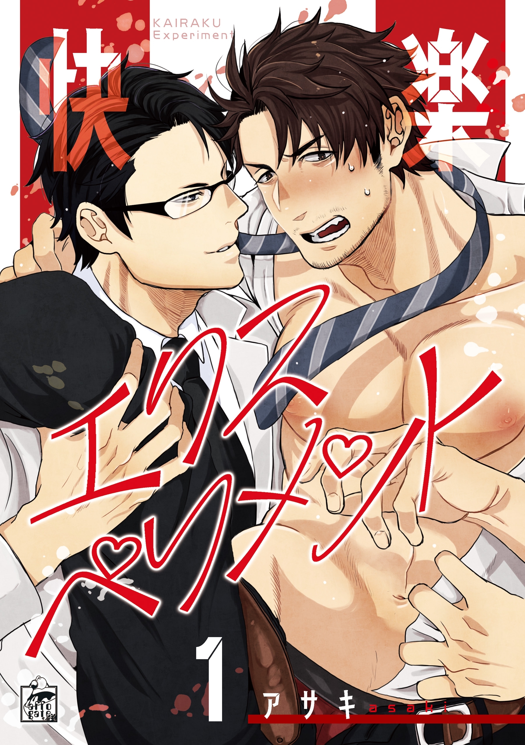 快楽エクスペリメント　1話