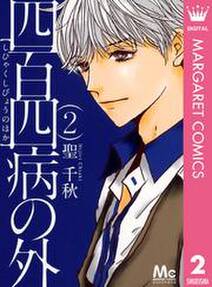 四百四病の外 無料 試し読みなら Amebaマンガ 旧 読書のお時間です 四百四病の外 無料 試し読みなら Amebaマンガ 旧 読書のお時間です