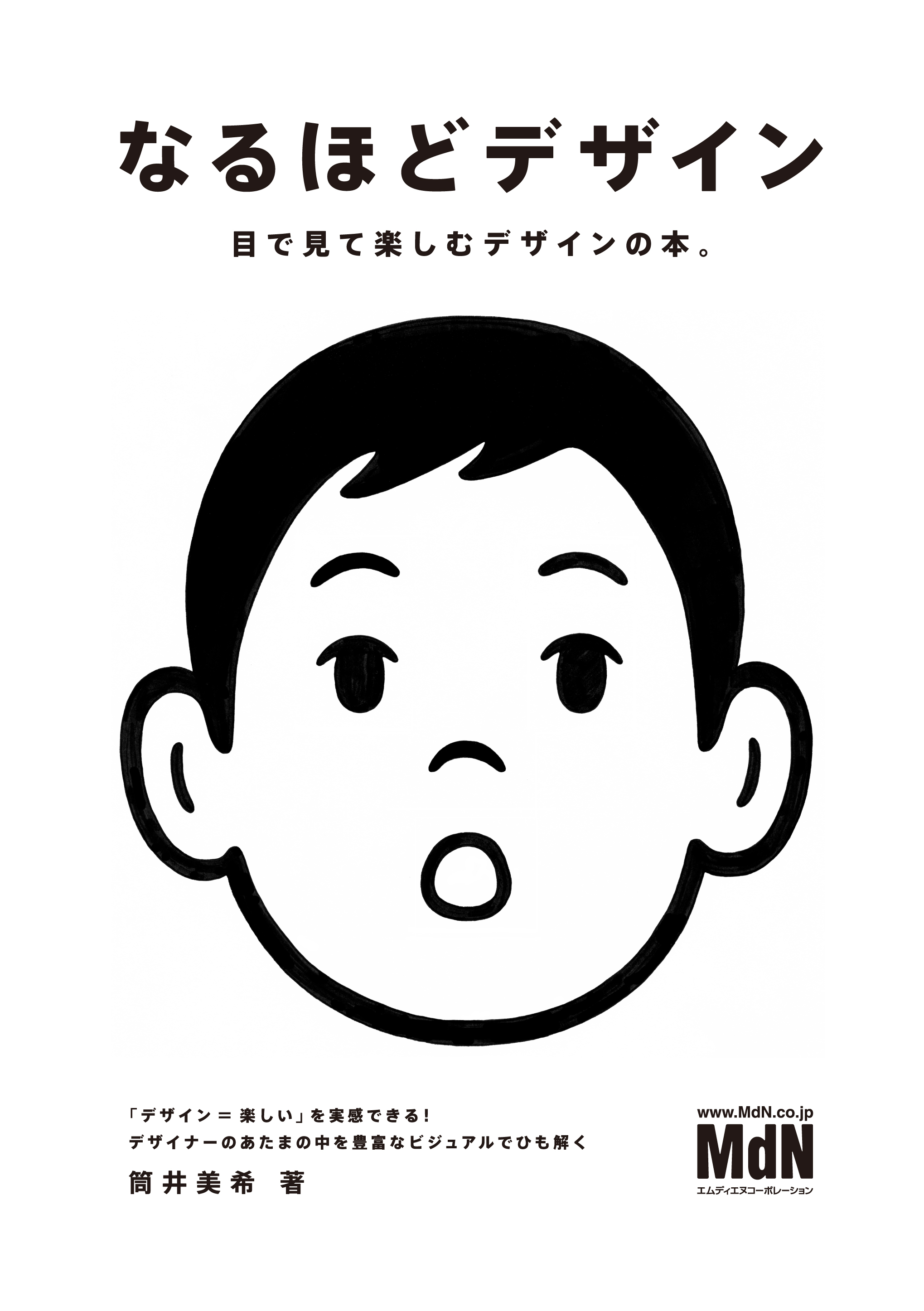 なるほどデザイン