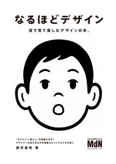 なるほどデザイン