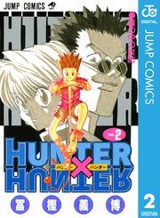 HUNTER×HUNTER モノクロ版 2
