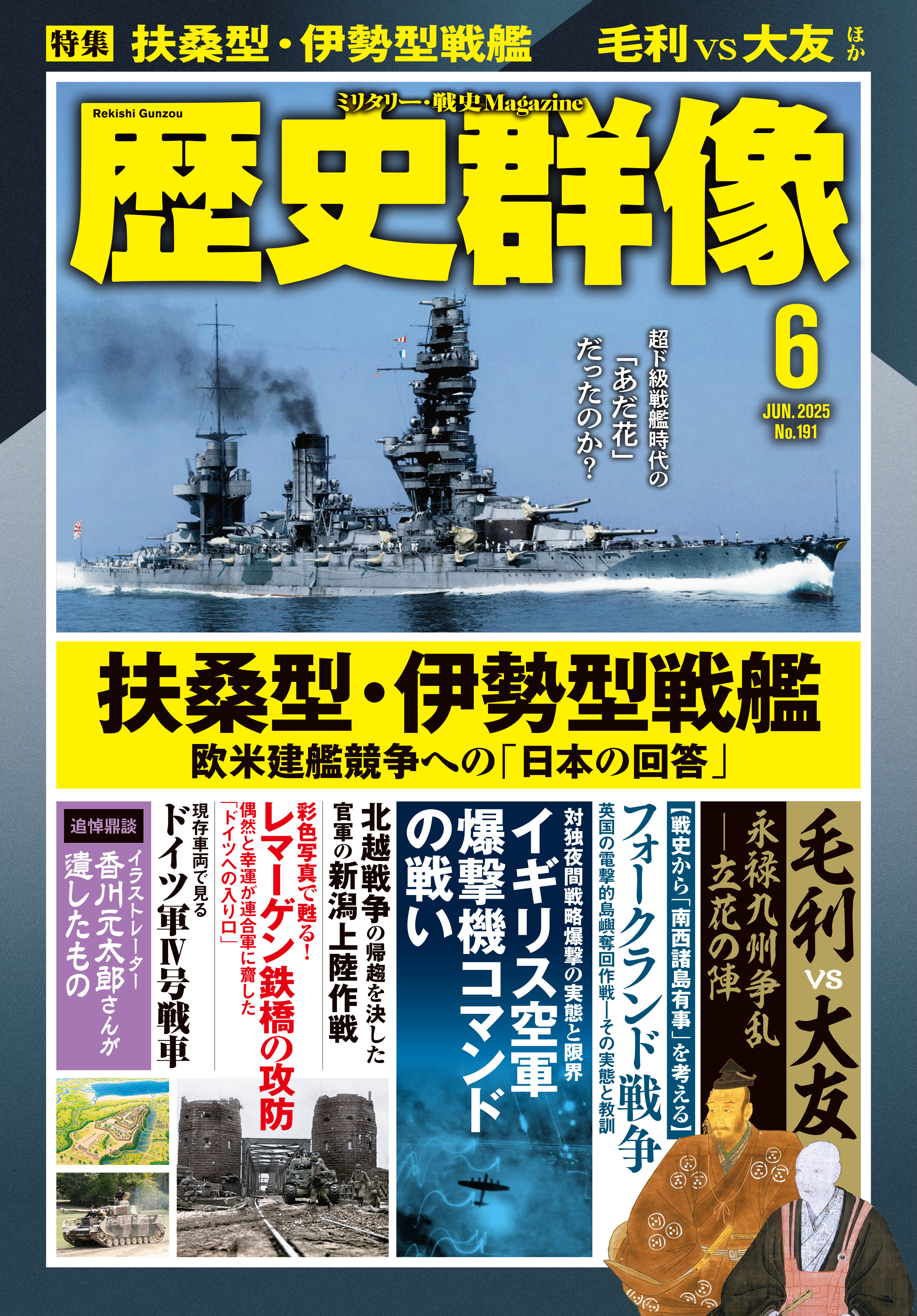 歴史群像2025年6月号