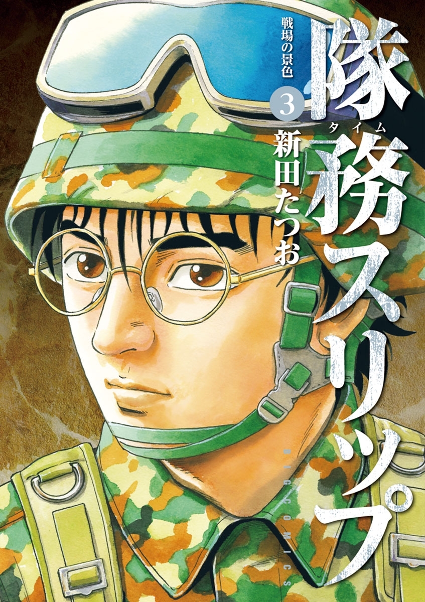 隊務スリップ　3