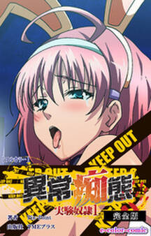 異常痴態 完全版【フルカラー】