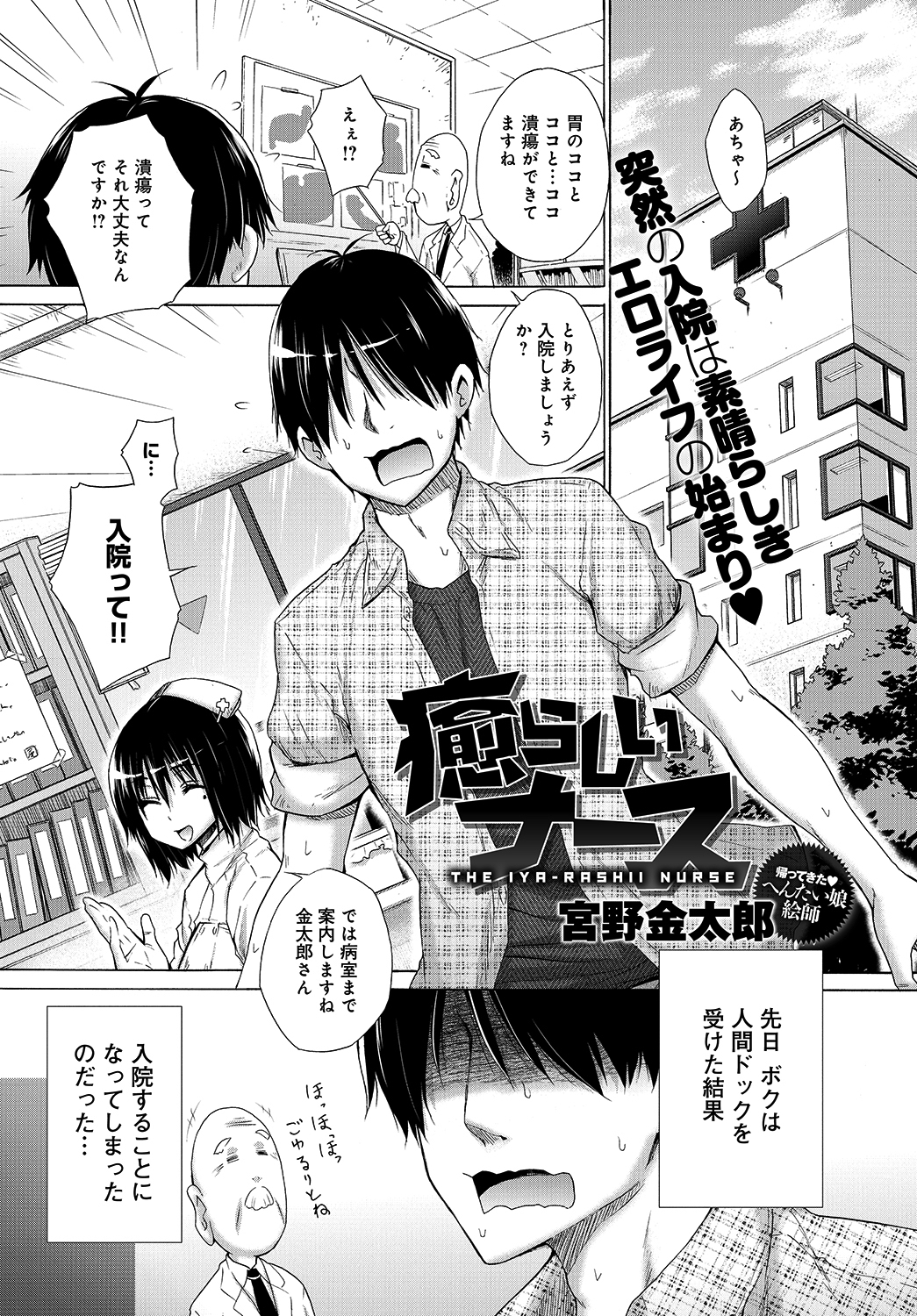 癒らしいナース