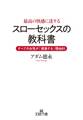 最高の快感に達する「スローセックス」の教科書