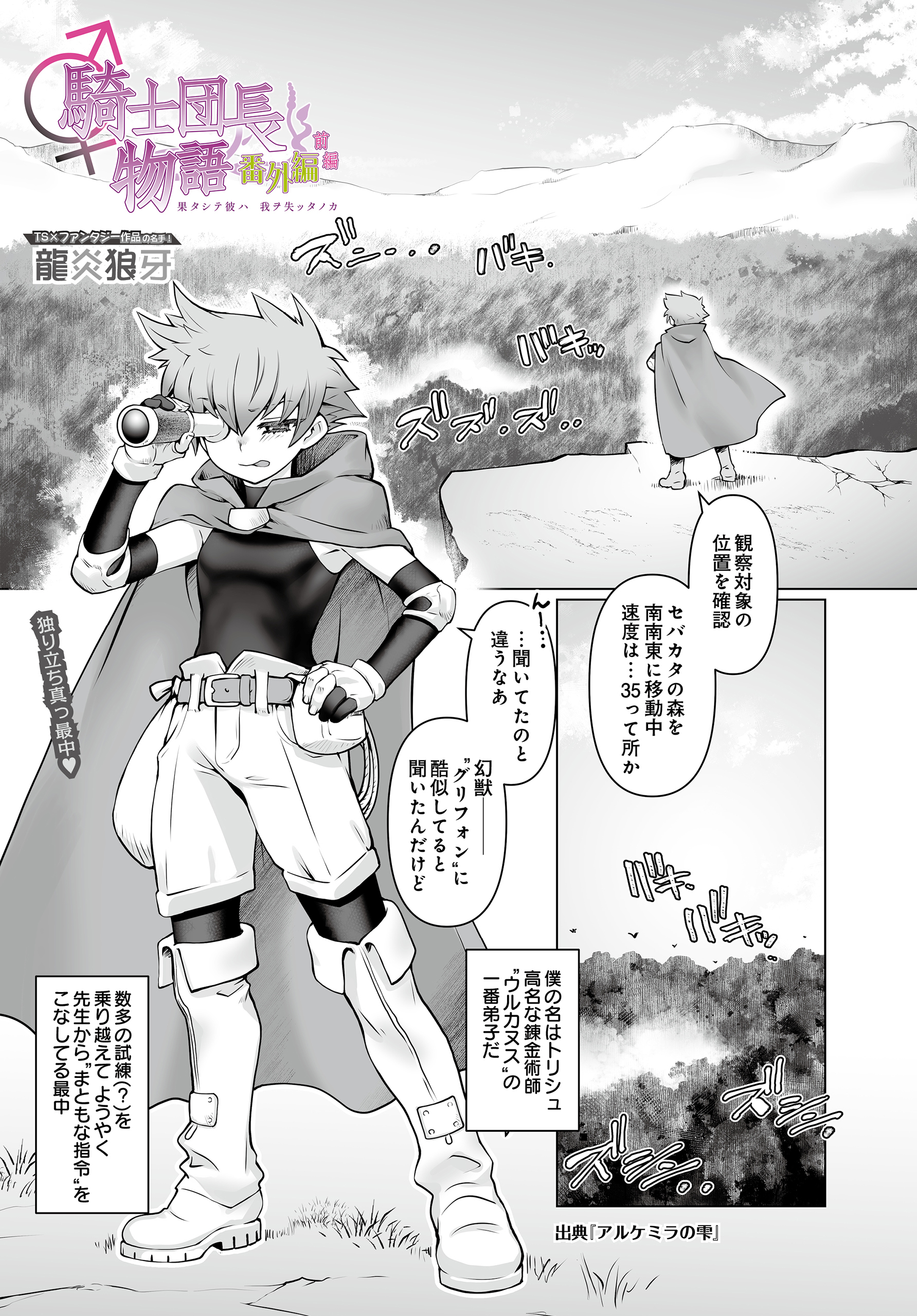 騎士団長物語番外編 ～果タシテ彼ハ我ヲ失ッタノカ～ 前編