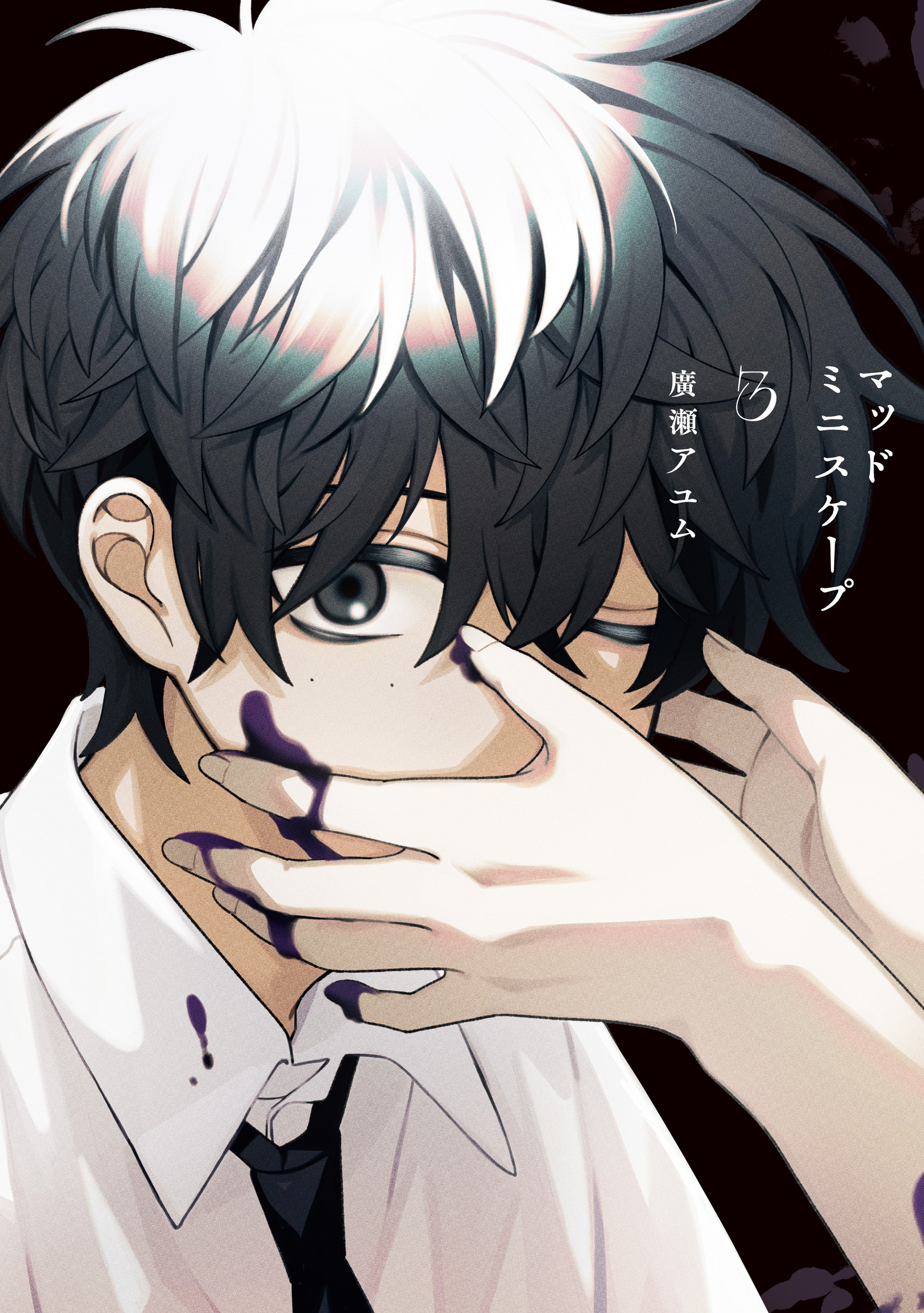 マッドミニスケープ