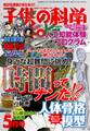 子供の科学2017年5月号