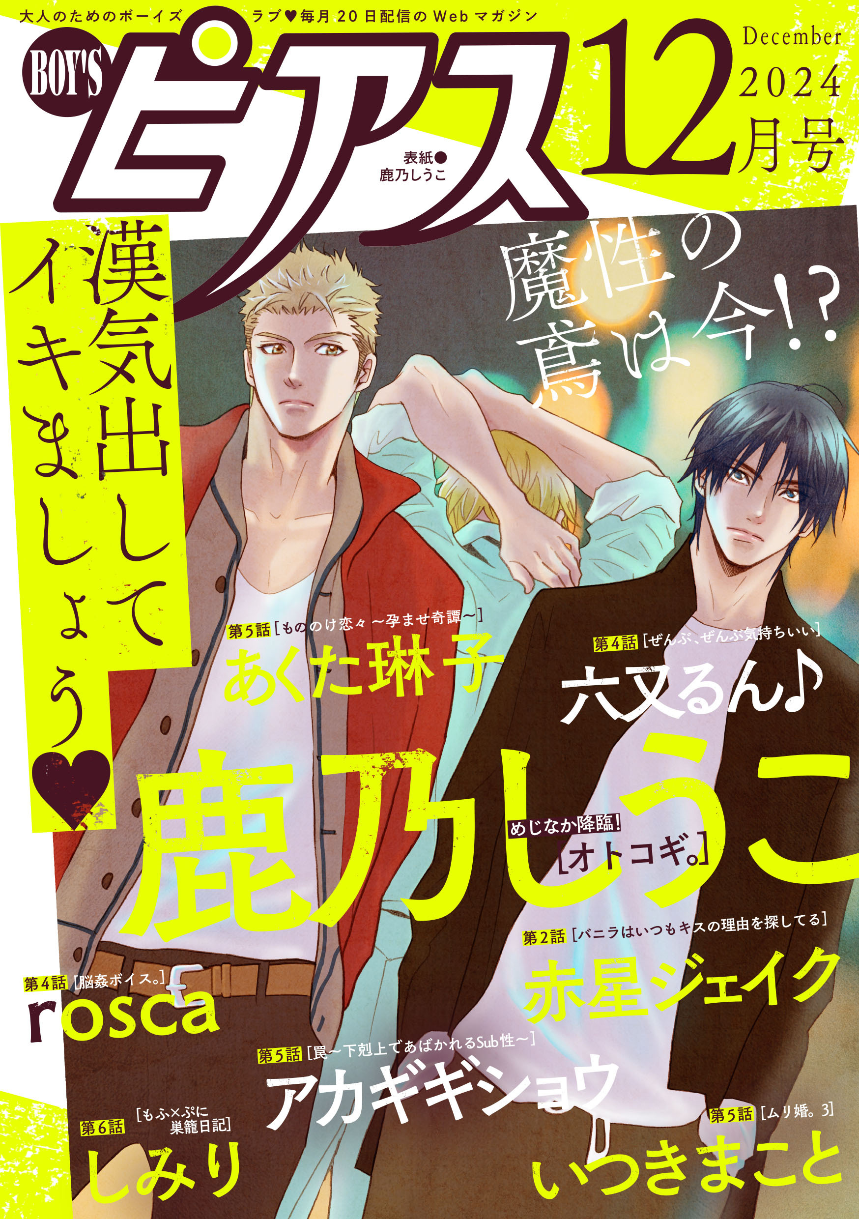 BOY’Sピアス 2024年12月号